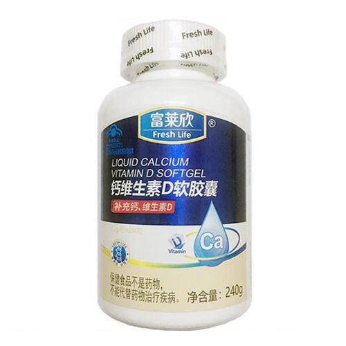 富莱欣钙维生素D软胶囊200粒买1送1儿童孕妇中老年钙维生素d胶囊