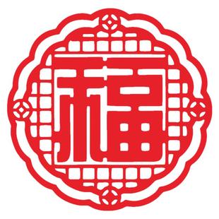 福字门贴新年装饰用品春节过年场景布置大门圆形福字剪纸窗花创意