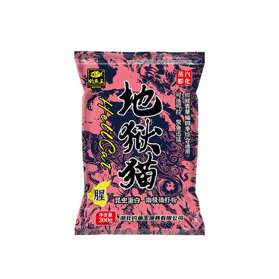 2024新款地狱猫鱼饵料