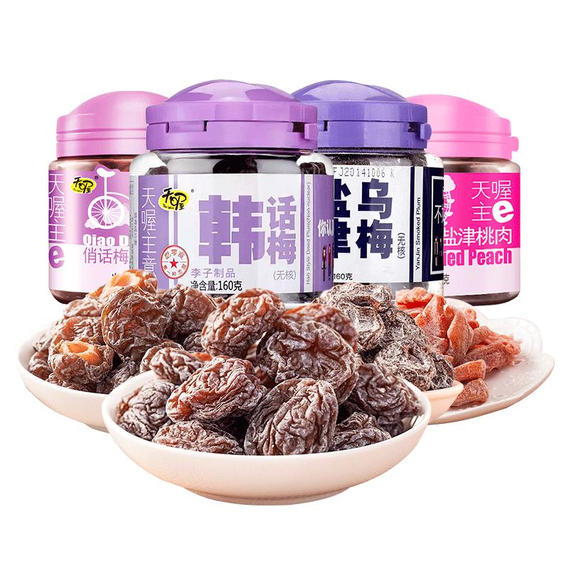 天喔韩话梅乌梅2/4罐蜜饯 盐津桃肉梅条酸甜话梅干果脯梅子果干