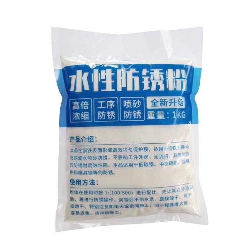 长期浓缩防锈剂工业金属磨床五金长效防锈粉水溶性封闭缓蚀保护剂