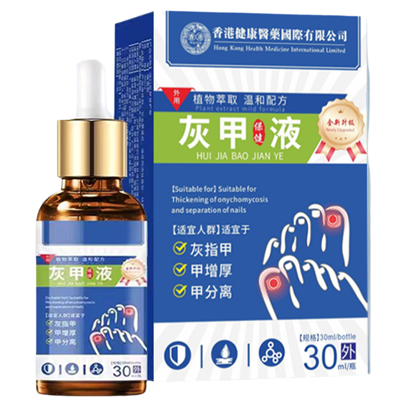 香港药都虎灰指甲草本抑菌保健液