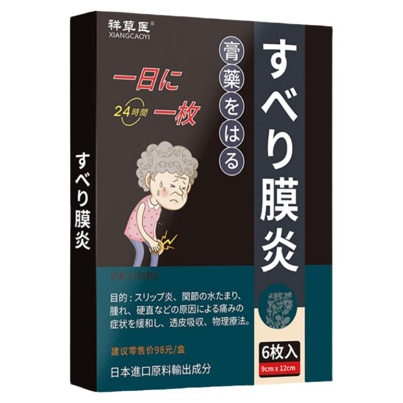 滑膜炎贴膏膝盖疼痛【100%治好】