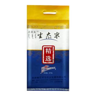 东北五官庄小粒香松花江水源5kg生态米九台贡米普装新老包装发货