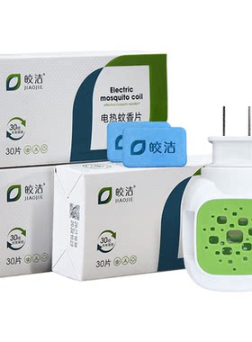 皎洁无味电蚊香片套装含蚊香器