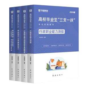 三支一扶考试资料2025华图三支一扶公共基础知识考试教材综合知识历年真题1500题库宁夏江西云南海南江苏山东河南内蒙古2024四川