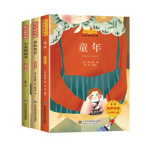 快乐读书吧六年级上册下册