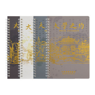 创意大学线圈本高中生期末毕业考试奖品中小学生学习实用奖励礼物