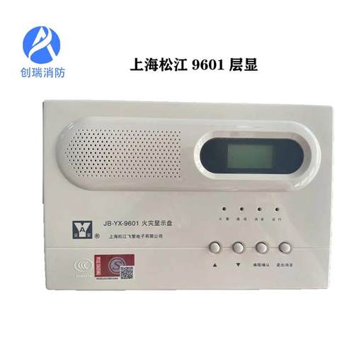 松江云安 JB-YX-9601（原JB-YX-252A) 通用楼层显示器