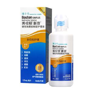 博士伦博视顿新洁护理液舒润RGP硬性隐形眼镜OK镜清洁护理液进口