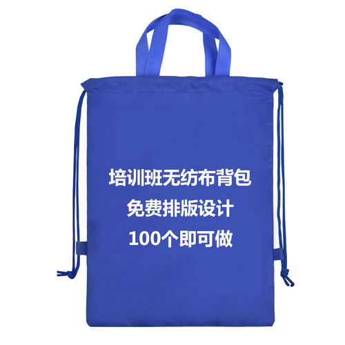 无纺布简易书包手提牛津包培训班束口抽绳小学生背包订做印字logo