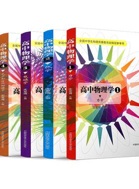 高中物理学力学热学1234沈克琦