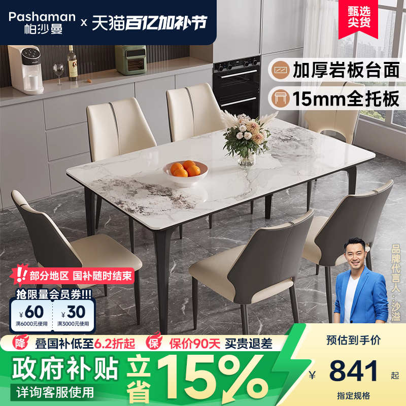 帕沙曼 全托岩板餐桌椅新款意式现代简约饭桌家用方桌一桌6椅组合