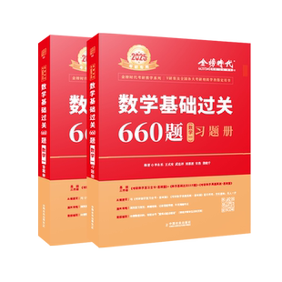 现货】2027考研数学武忠祥高等数学基础篇+李永乐线性代数基础全书线代王+王式安概论统计基础 零基础考研数一二三武忠祥网课教材