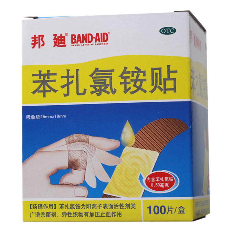 【邦迪】苯扎氯铵贴0.5mg*100贴/盒