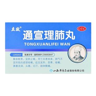 立效通宣理肺丸鼻塞流涕头痛无汗肢体酸痛