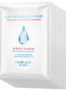 瑟尤丽恩小分子玻尿酸高保湿面膜
