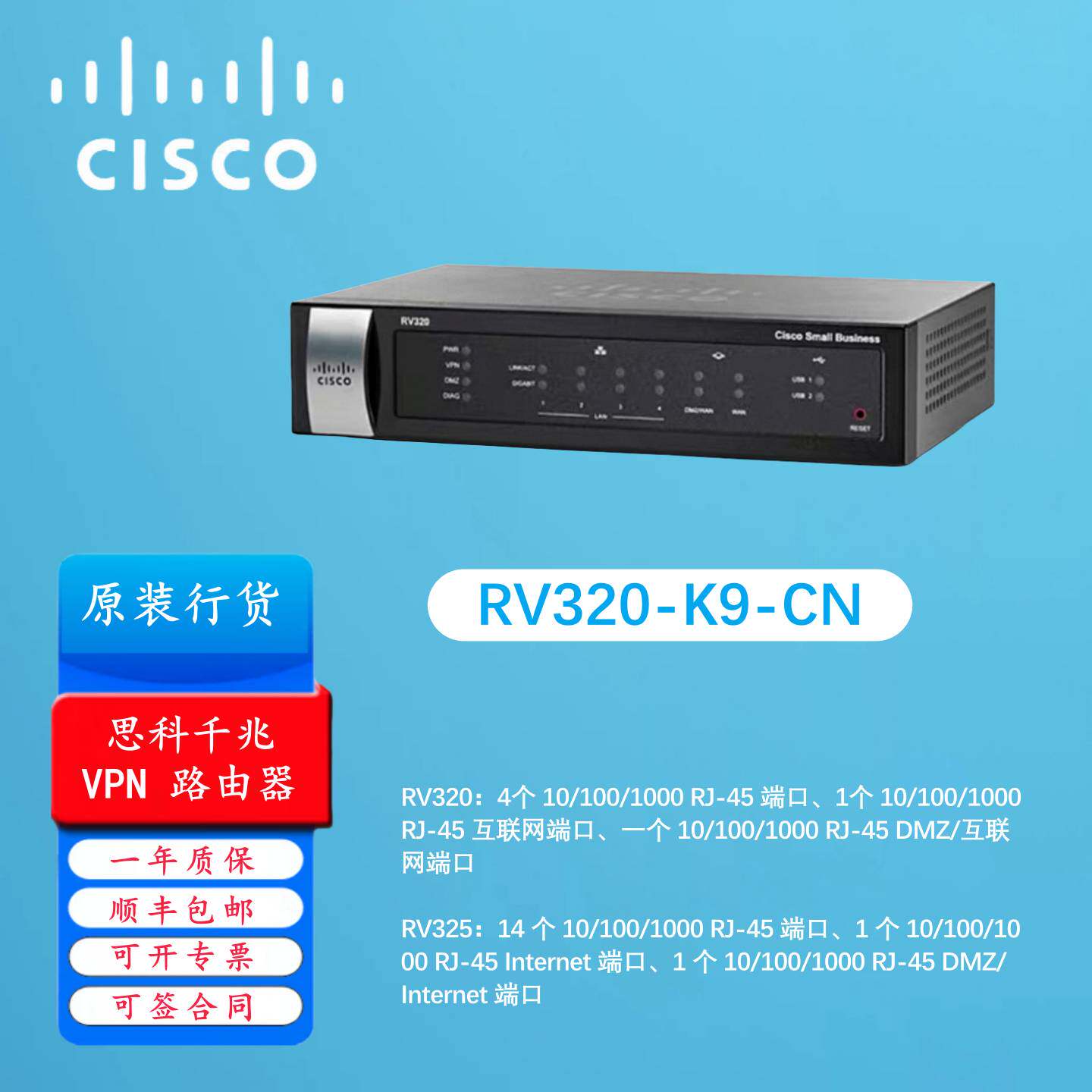 议价Cisco/思科 RV320-K9-CN RV325-K9-CN 千兆VPN路由器 全新原
