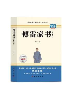 老师推荐八年级下册必读名著