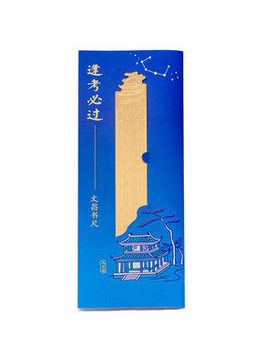 文昌阁黄铜金属尺子书签