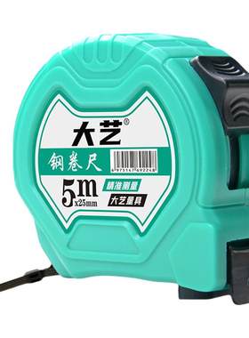大艺钢卷尺5米尺子米尺7.5米加厚耐磨耐摔盒尺工程专用钢圈量尺