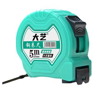 大艺钢卷尺5米尺子米尺7.5米加厚耐磨耐摔盒尺工程专用钢圈量尺