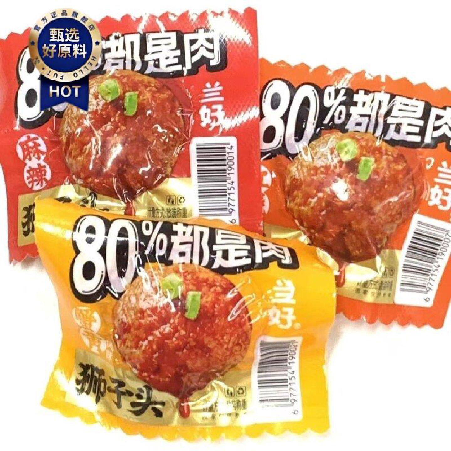 兰好红烧狮子头开袋即食麻辣肉丸子网红肉类零食校园抗饿解馋熟食