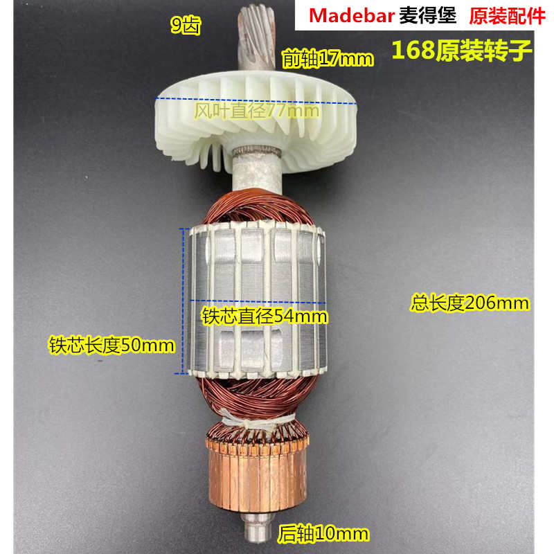 开邦麦得堡168A水钻机配件钻孔机120A转子海麦定子原装工程钻118D
