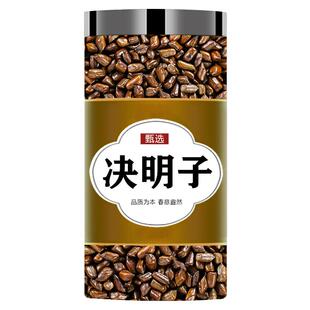 决明子中药材500g泡茶水儿童枕头散装菊花枸杞绝明子觉明子旗舰店