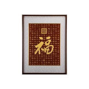 朱炳仁铜壁画  中式简约室内书房办公室铜雕装饰画百福图福字画