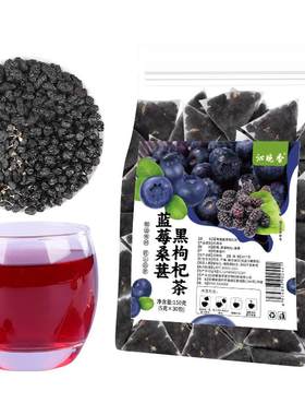 蓝莓桑葚黑枸杞茶熬夜养生护眼茶