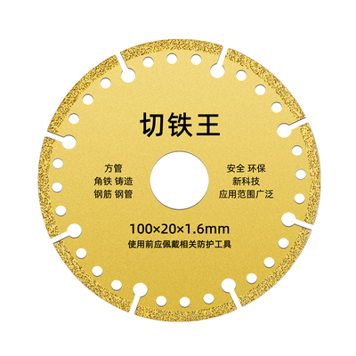 【钎焊型】切铁王切割片角磨机用