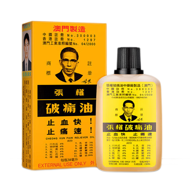 【自营】中国澳门张权破痛油跌打损伤腰痛关节镇痛烫伤消肿活络油