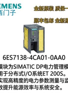 议价6ES7138-4CA01-0AA0西门子电源模块PM-E ET 200S6ES71384CA01