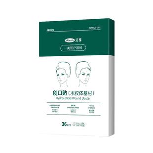 医用痘痘贴水胶体敷料人工皮伤口创可贴隐形遮瑕化妆痘印可上妆