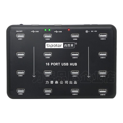 西普莱16口工业级集线器