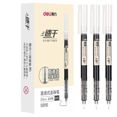 得力直液式走珠笔中性笔0.5黑色