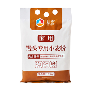 新良馒头自发粉1.25kg中筋面粉家用包子馒头专用免发酵自发面粉