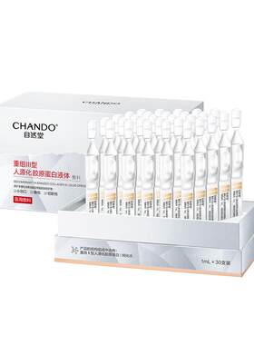 【械】自然堂医用重组胶原蛋白屏障修复液次抛精华液体敷料