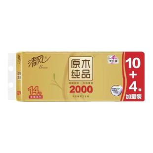 清风金装卷纸2000克4层14卷卫生纸厕所纸长款