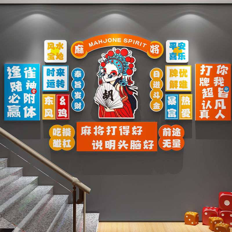 国潮风棋牌室麻将馆装饰画防潮壁纸贴自立体粘3d防水背景墙墙纸墙