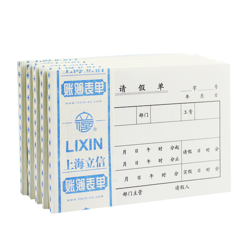 上海申请审批调休事假证明单据