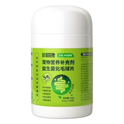 【猫用】调理肠胃化毛球片