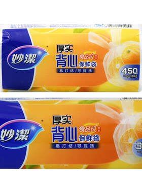 妙洁背心式保鲜袋家庭量贩装大卷
