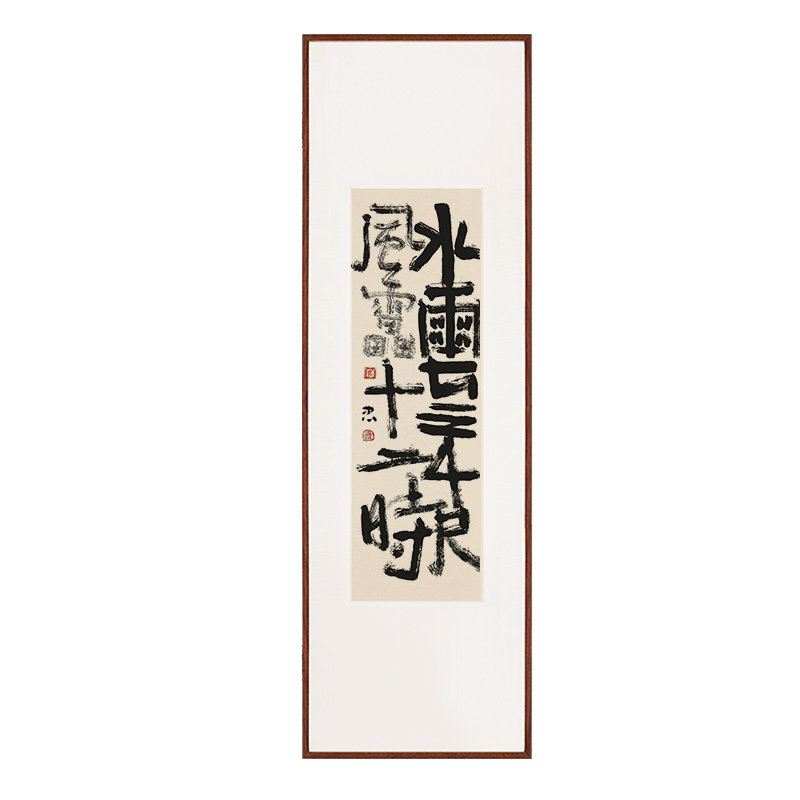 水云三千尺书法茶馆禅意家居饰品