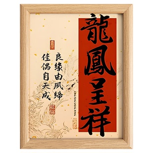 姓氏相框名字定制新婚礼物送新人闺蜜结婚喜字摆台订婚送礼摆件