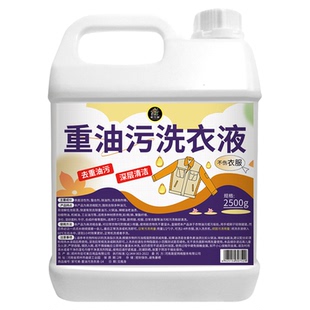 重油污工作服清洗剂强力去油去污洗衣液衣服顽固油渍专用清洁剂$