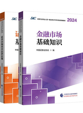 证券从业资格考试官方教材2026金融市场基础知识基本法律法规证券从业资格教材2026中国财政经济出版社证券从业资格教材网课