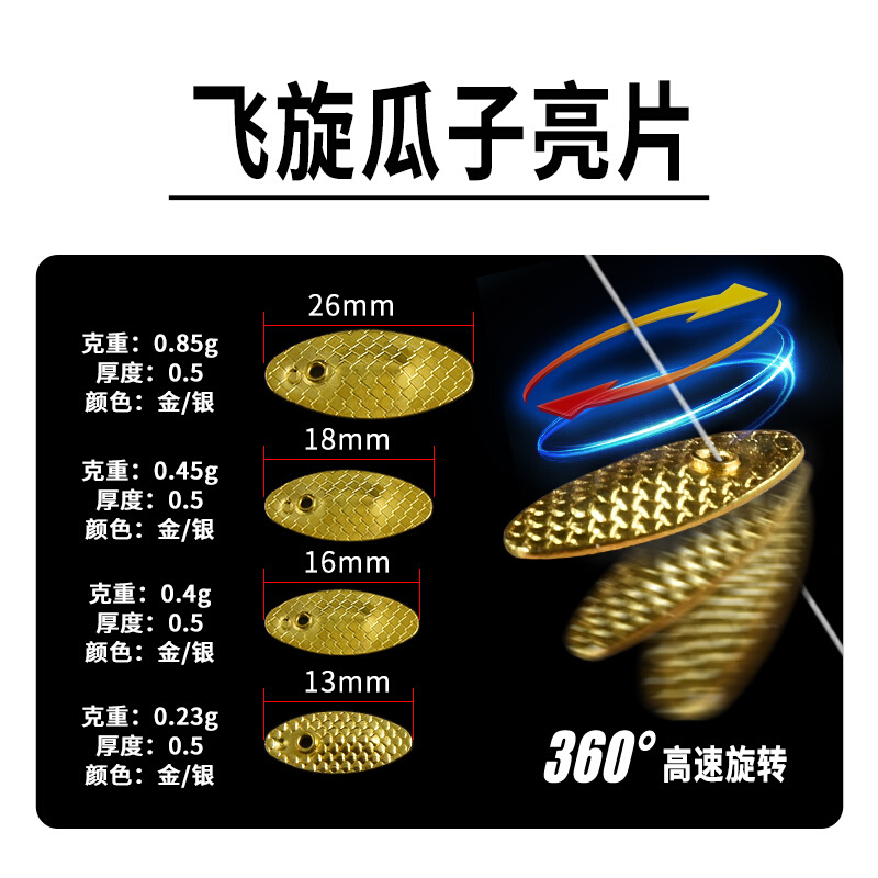 加厚不伤线瓜子亮片挡珠散装路亚微物套装白条飞旋大飞蝇假饵溪流 户外/登山/野营/旅行用品 路亚饵 原图主图