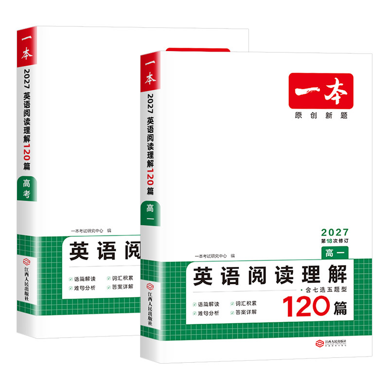 一本高中英语阅读理解专项训练